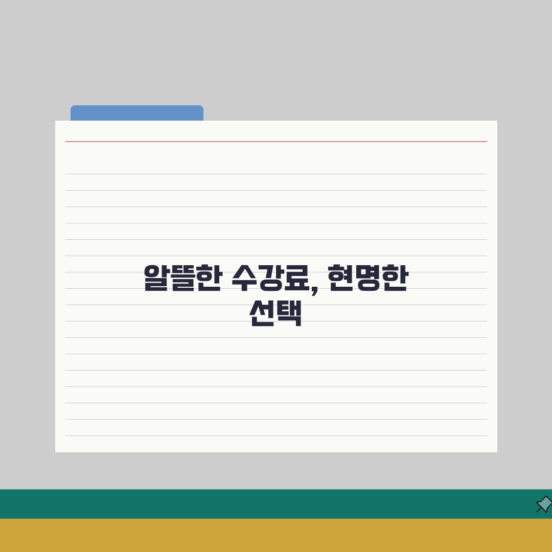 세정학원 송도캠퍼스 학원비 중고등 내신 수능 종합반 수강료, 궁금증 해결