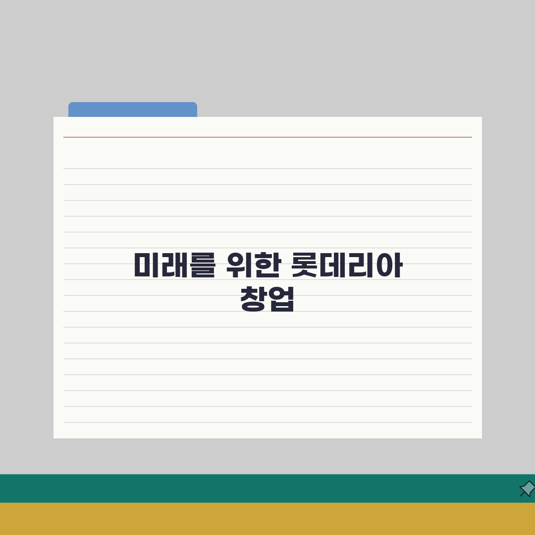 롯데리아 창업비용 권리금 월세 인건비, 얼마가 들까?