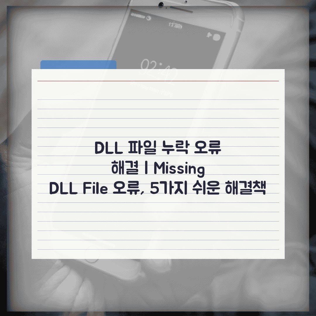 DLL 파일 누락 오류 해결 | Missing DLL File 오류, 5가지 쉬운 해결책