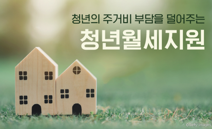 청년월세 특별지원 신청 서류와 계산기
