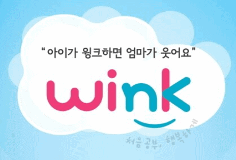 윙크 학습지 소개와 학습 대상