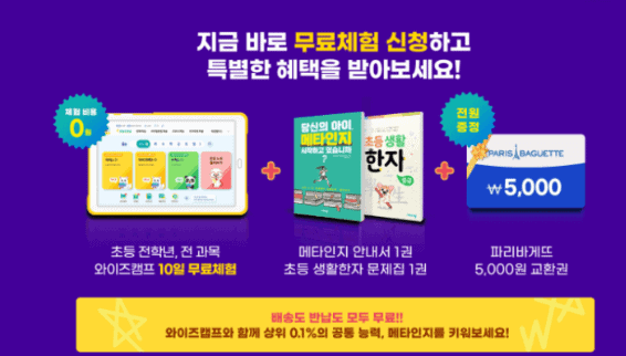 비상교육 와이즈캠프 스마트 학습 소개