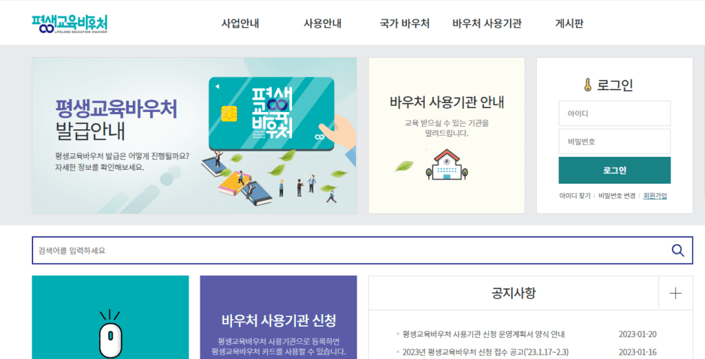 평생교육바우처 홈페이지 접속 화면