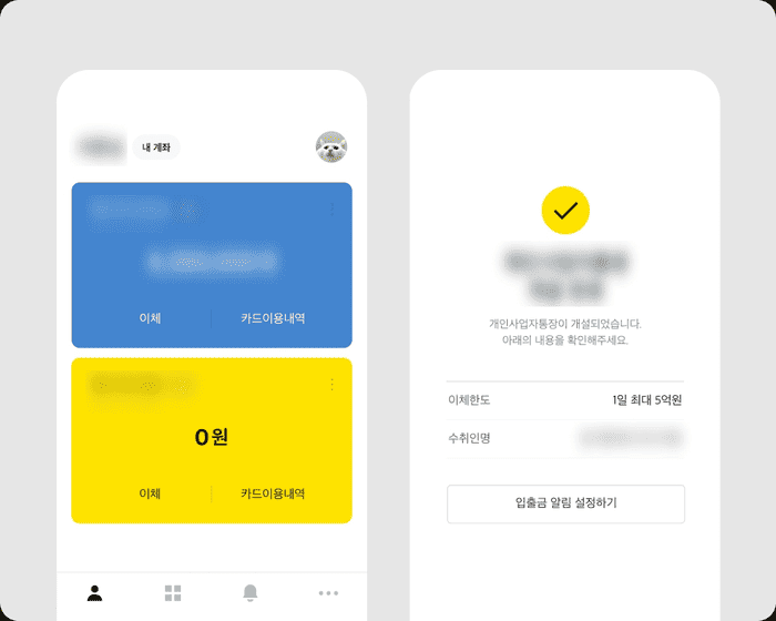 카카오뱅크 계좌 개설 조건을 안내하는 화면