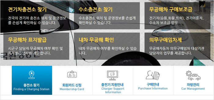 환경부 전기차 충전 회원카드