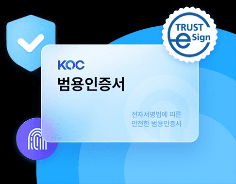 공인인증서에서 공동인증서로 바뀐 제도 변화 안내