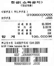 현금영수증 제도 개념 안내