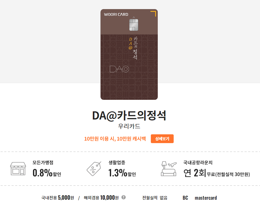 DA@카드의정석
