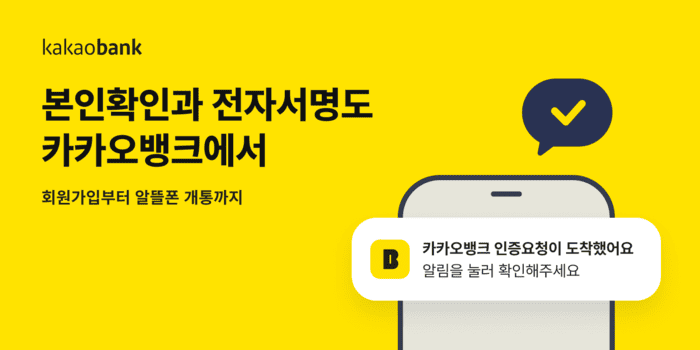 해외에서 카카오뱅크를 이용할 때 필요한 준비물 안내