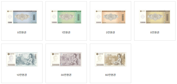 롯데상품권