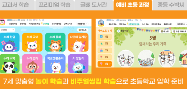 와이즈캠프 예비 초등 과정 안내
