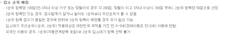 어린이집 입소 우선순위 기준 안내