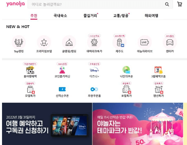 야놀자 국내 숙소 예약 화면