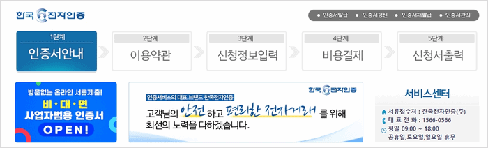 인증기관별 사업자 범용 인증서 요금 안내