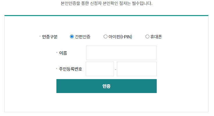 본인 인증 정보 입력 화면