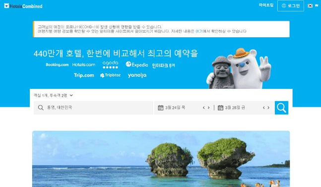 호텔스컴바인 가격 비교 화면