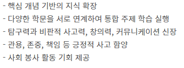 유아 초등 과정 교육 목표