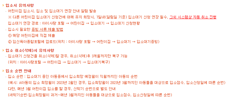 어린이집 입소 시 유의사항 안내