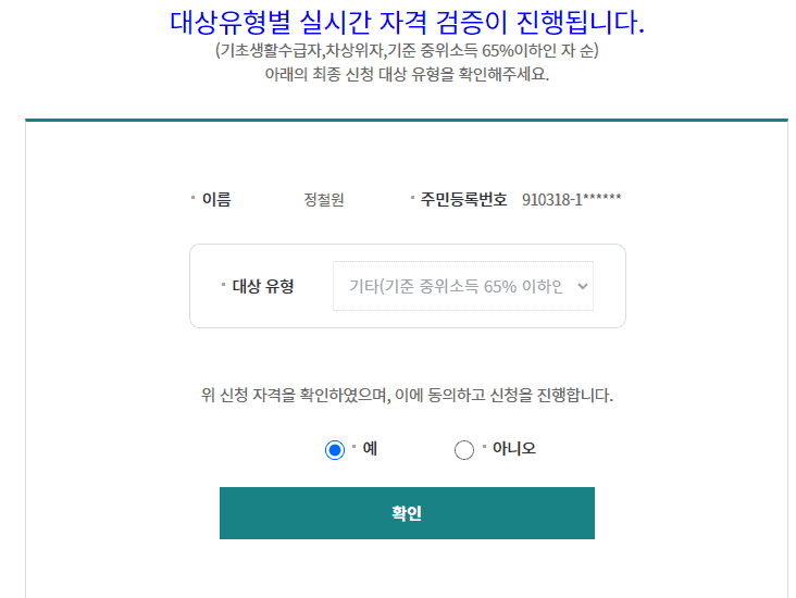 지원 유형 선택과 자격 검증 화면