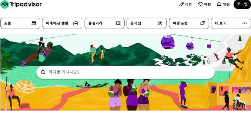 트립어드바이저 여행 리뷰 화면