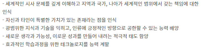 중학교 과정 교육 목표