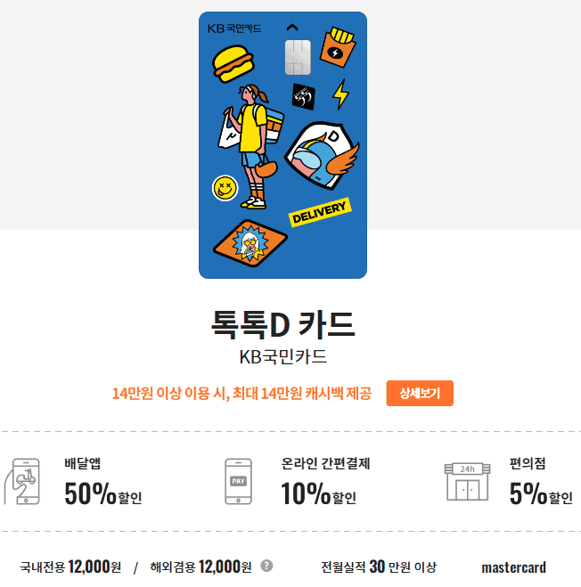 톡톡D 카드