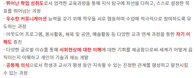 고등학교 과정 교육 목표