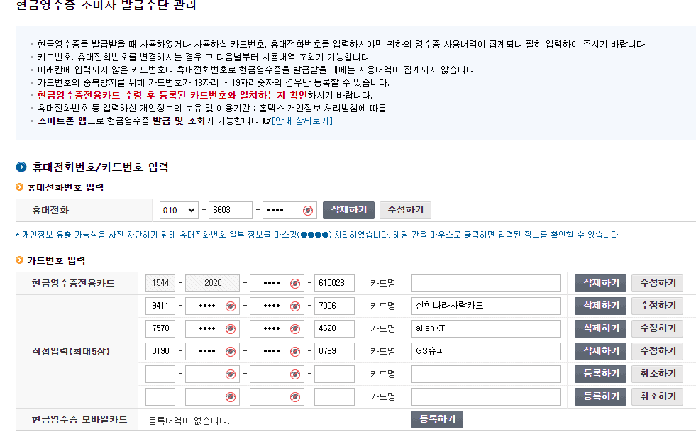 휴대폰 번호나 카드 번호를 등록하는 화면