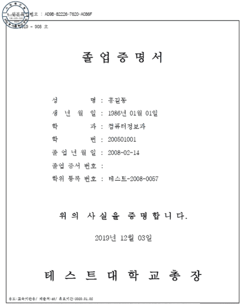 대학교 졸업을 증명하는 공식 서류
