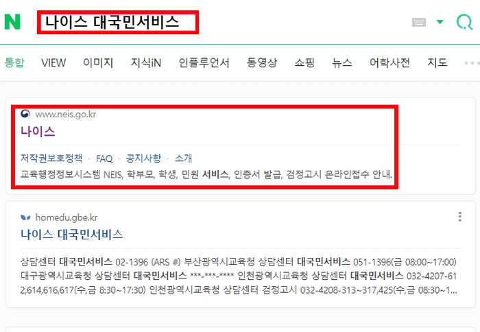 나이스 학부모서비스 접속 화면