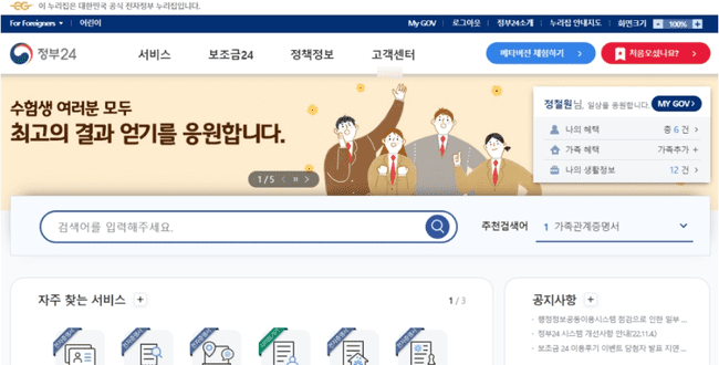 정부24 홈페이지