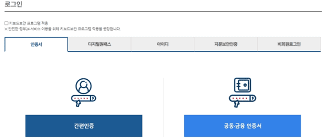 정부24 로그인 화면