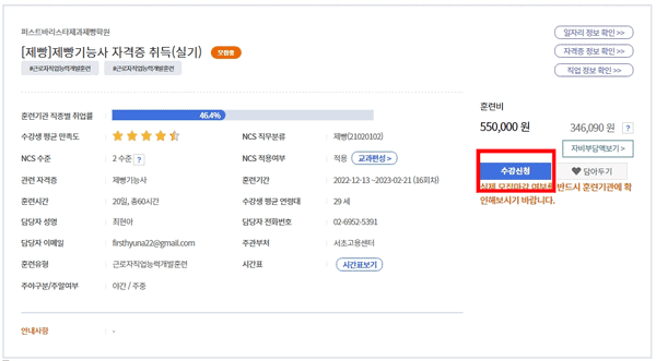 제과제빵 학원 수강 상담