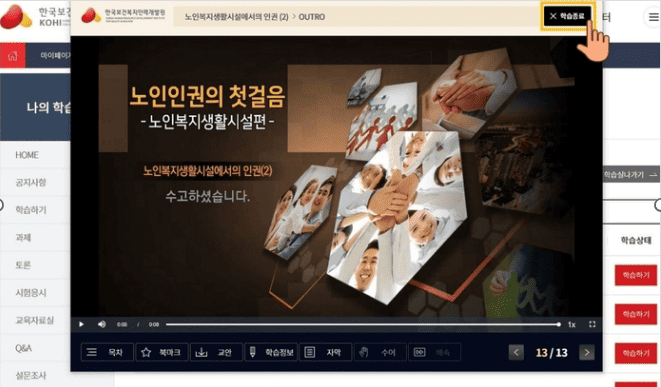 요양보호사가 이수하는 사이버 교육