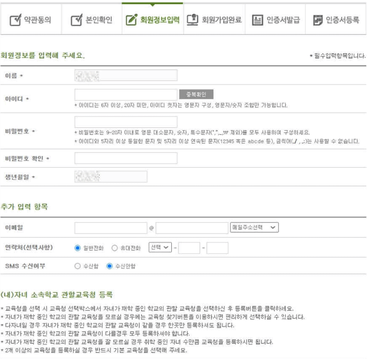 나이스 학부모서비스 회원가입 화면