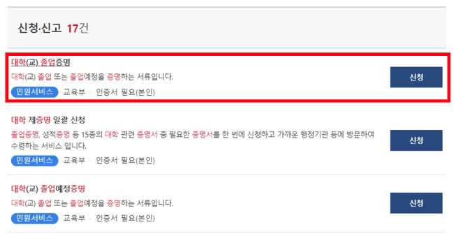 정부24에서 대학교 졸업증명서 검색