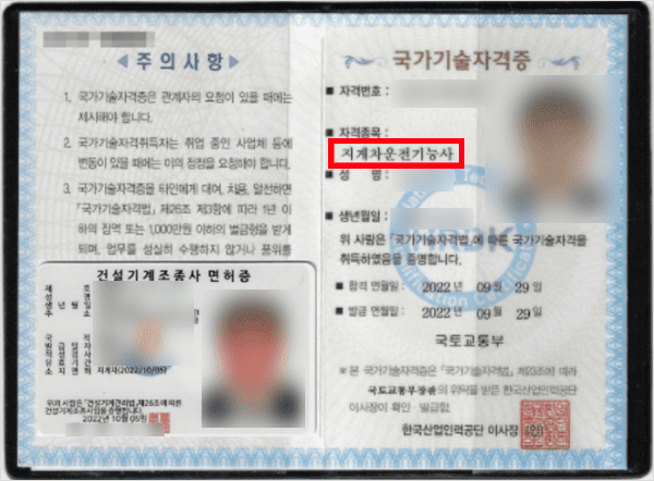 국가기술자격인 지게차운전기능사