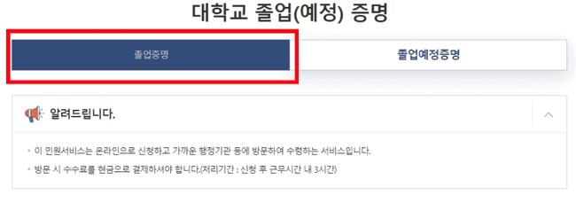 졸업증명과 졸업예정증명 선택