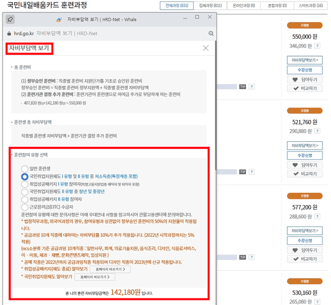 국비 지원 후 자부담 금액 확인 화면