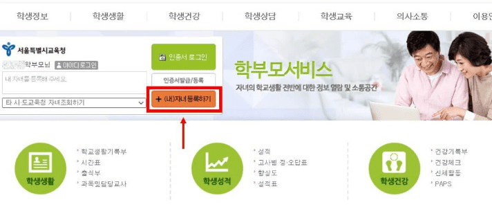 자녀 등록하기 버튼