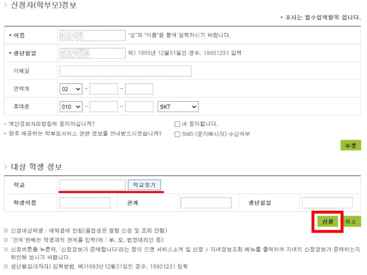 신청자와 학생 정보 입력 화면