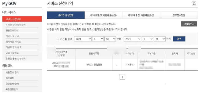 주민센터에서 졸업증명서 수령