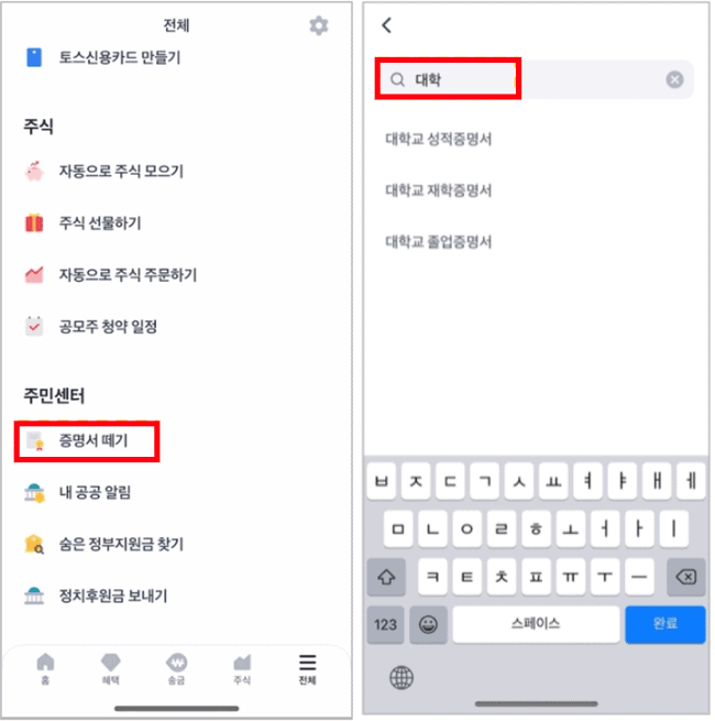 토스 앱에서 증명서 발급하기