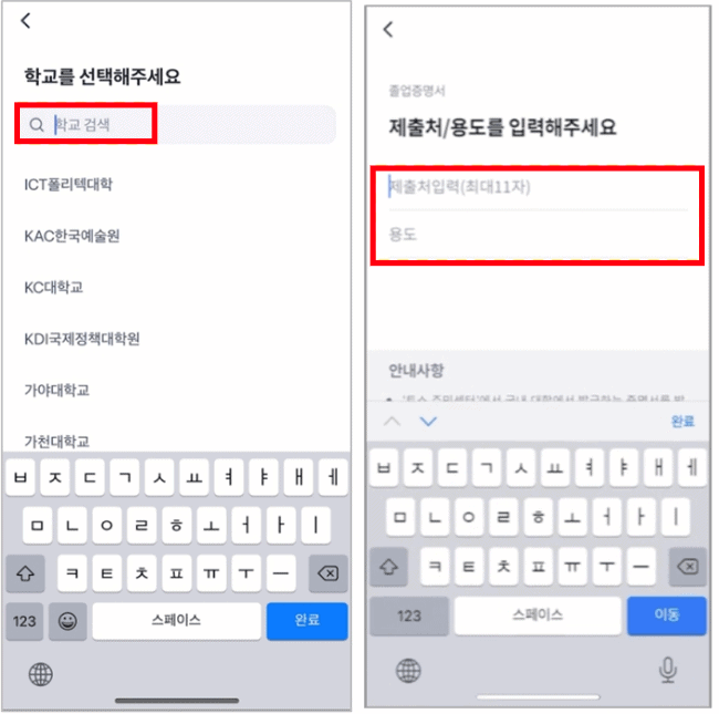 토스에서 학교와 용도를 입력하는 화면
