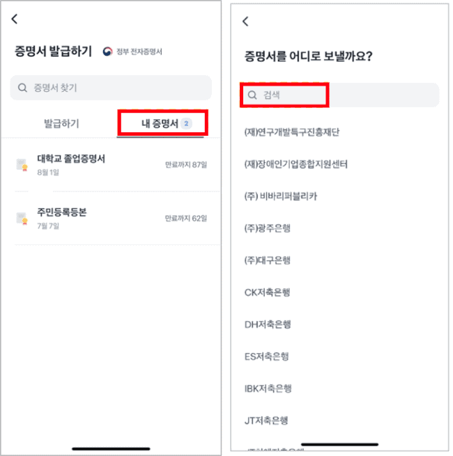토스에서 발급된 졸업증명서