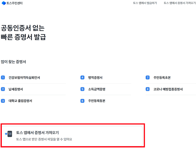 PC에서 증명서를 내려받는 화면