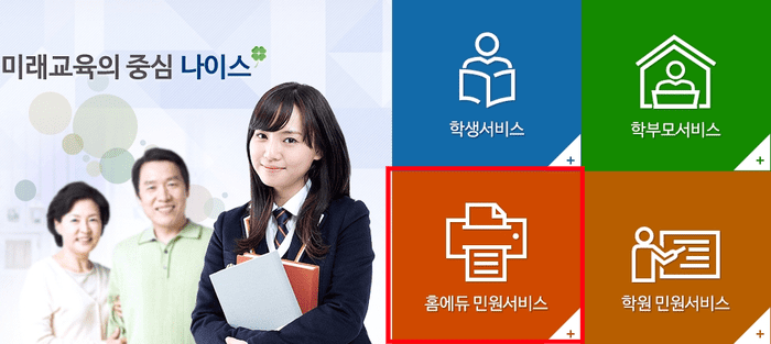 민원서비스 접속 화면