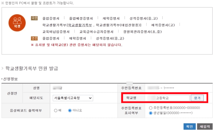 생활기록부 발급 화면